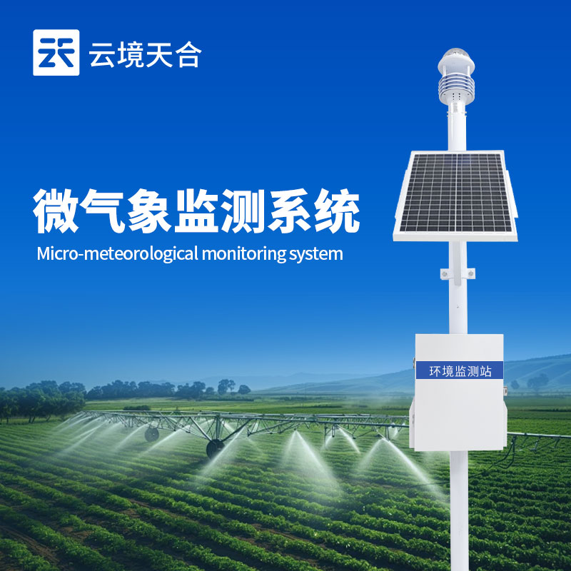 氣象監測設備廠家怎么選？關鍵維度與實用建議